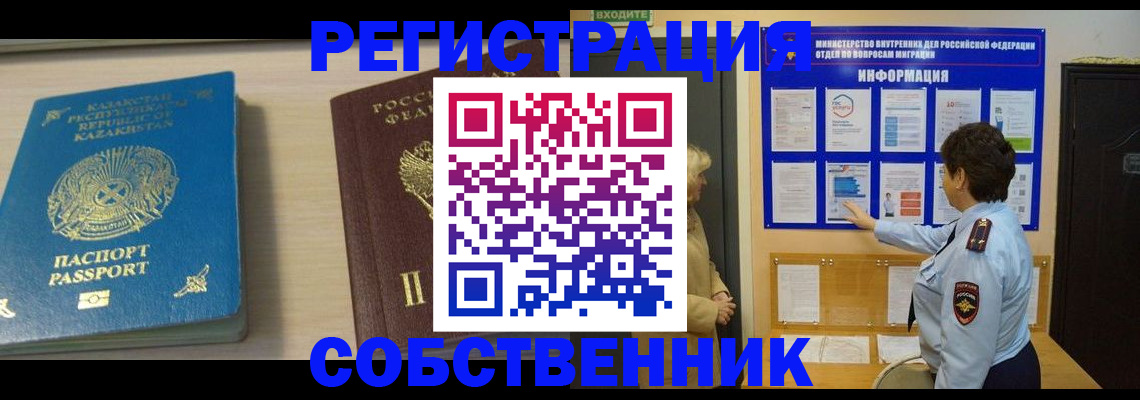 прописка законно в Камешково