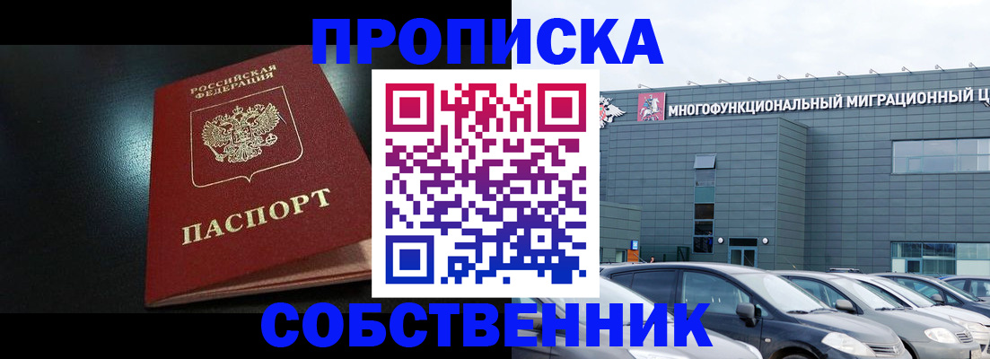 купить прописку в Камешково