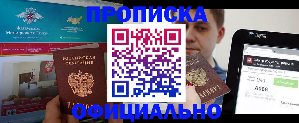 прописка в Камешково