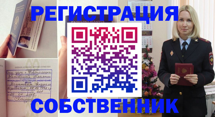 прописка для работы в Камешково